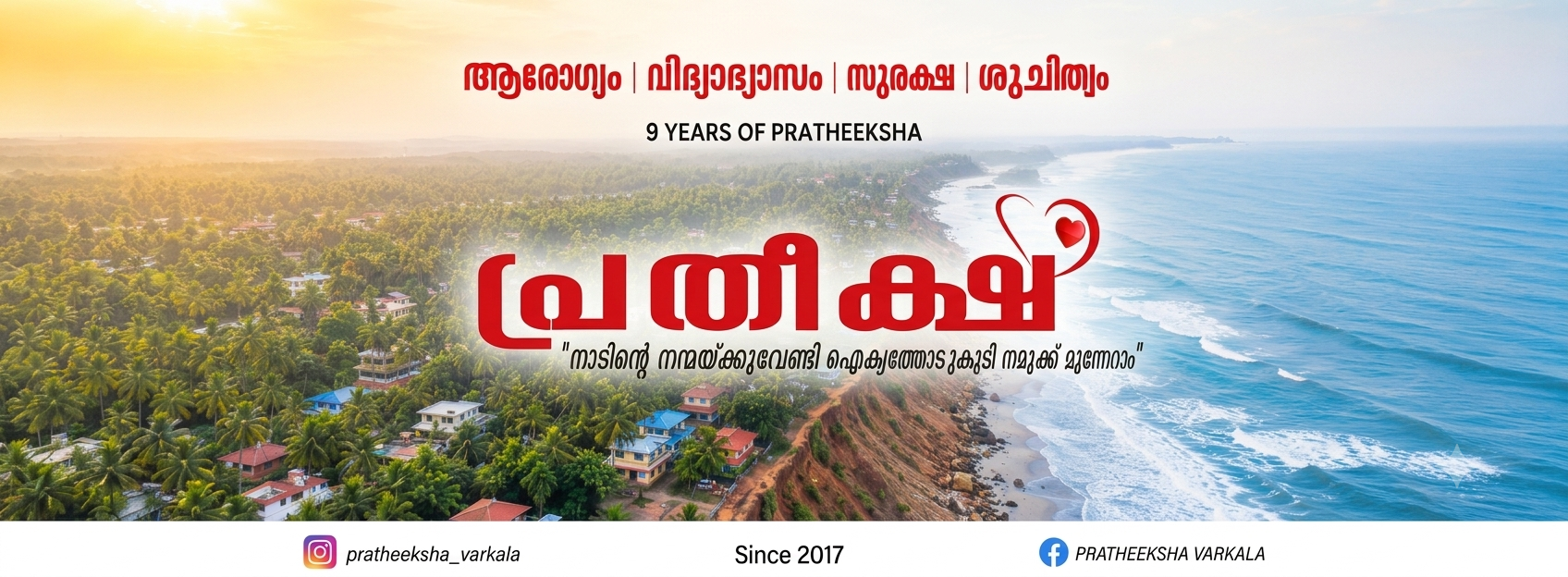 Pratheekshavarkala cover photo