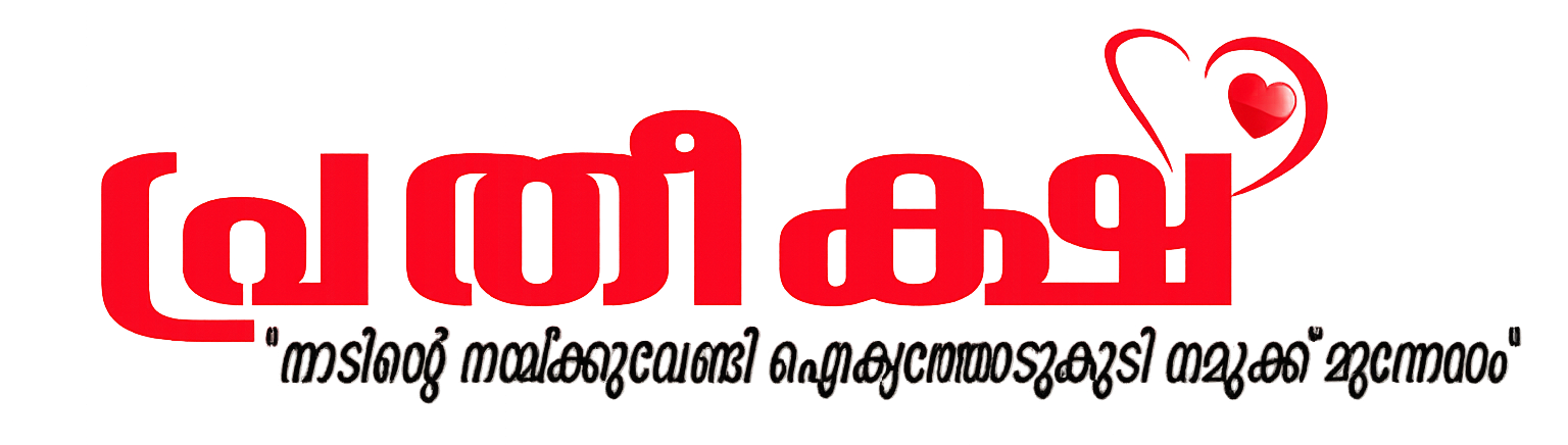Pratheekshavarkala logo